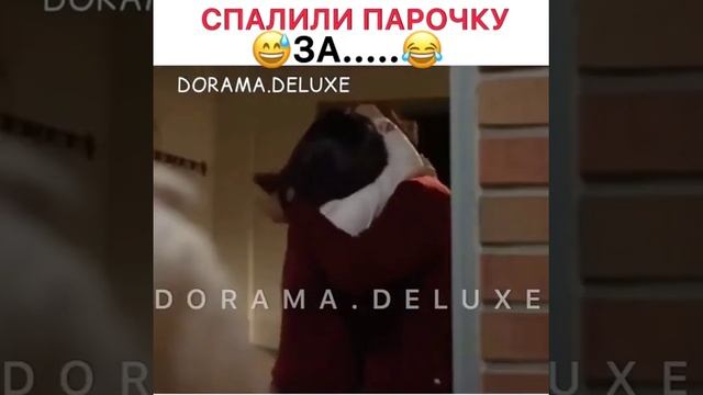 Спалили парочку за... // момент из дорамы смотреть онлайн
