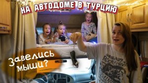 На Автодоме с тремя детьми. Как в Грузии встречают Гостей!