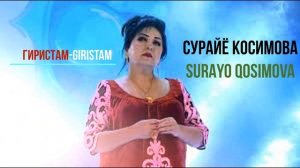 СУРАЙЁ КОСИМОВА SURAYO QOSIMOVA 2020|КОРВОН KORVON 2020