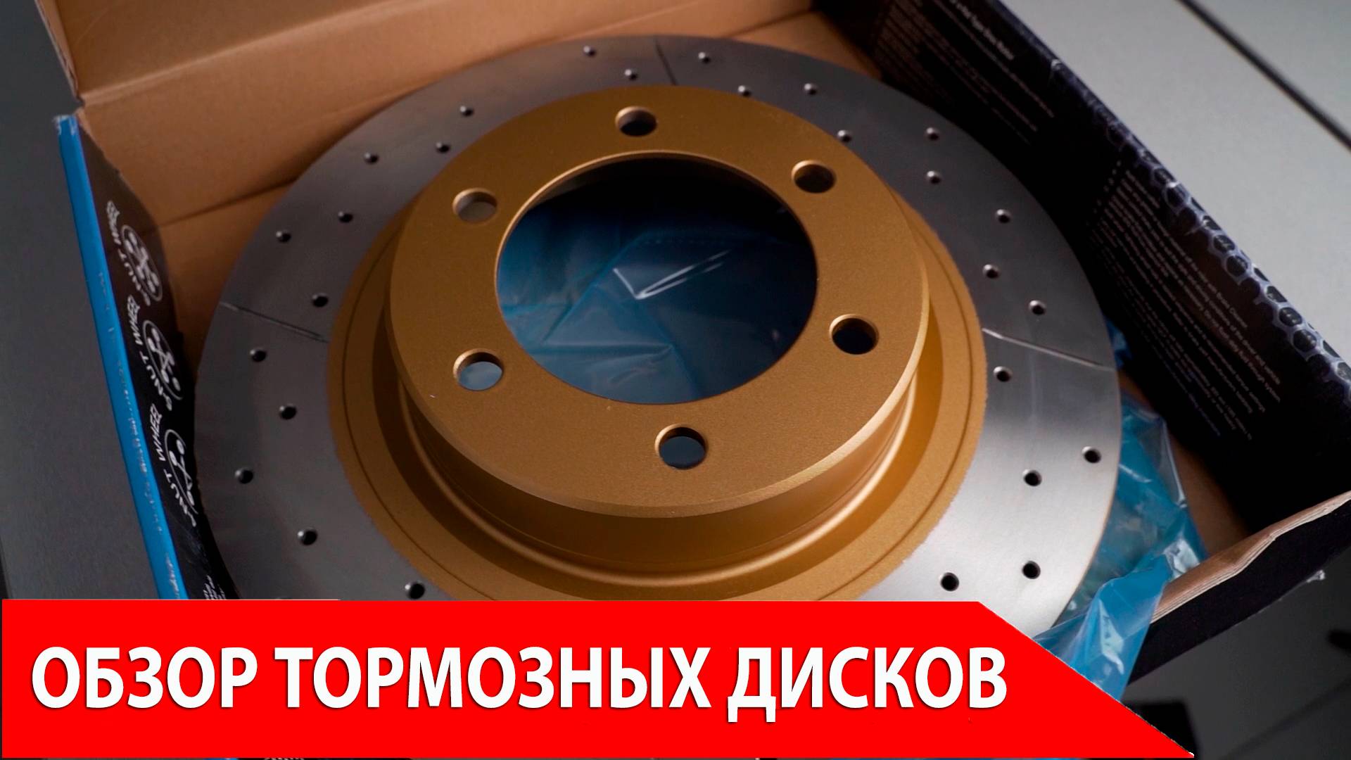 Обзор тормозных дисков. смотреть онлайн