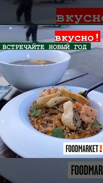 Встречайте вкусно новый год!. #Shorts смотреть онлайн