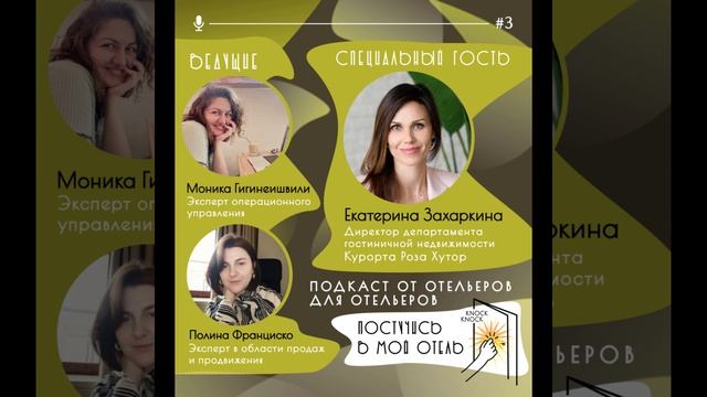 Екатерина Захаркина, курорт Роза Хутор: "Онлайн check-in случится, и он будет в этом году."