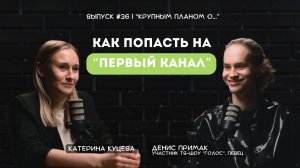 Как попасть на «Первый канал»?