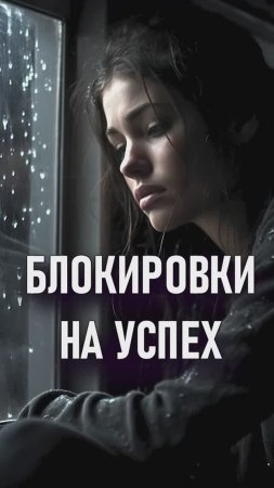 Блокировки на успех