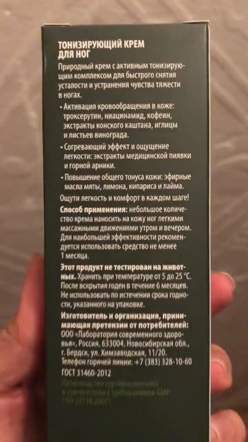 Быстрый эффект! Тонизирующий крем для ног от Siberian Wellness Сибирское здоровье