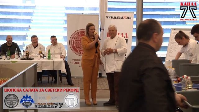 Шопска салата за светски рекорд - Радио Кафе Канал 77 - Cook & Serve 2019 смотреть онлайн