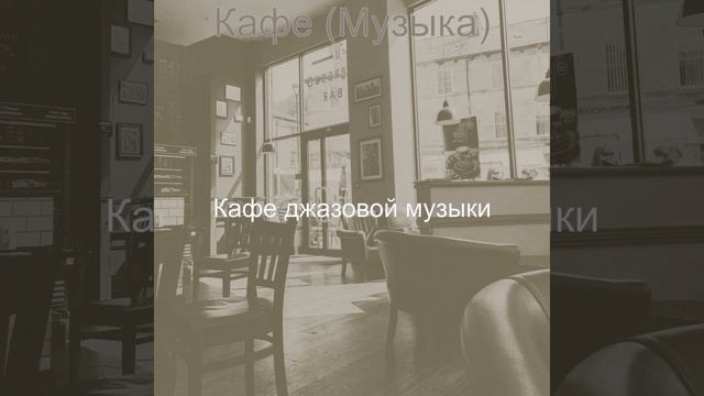 Впечатление (Рестораны) смотреть онлайн