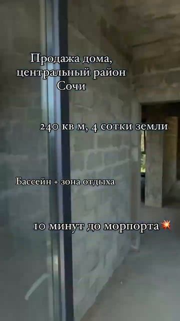 Дом с бассейном в Сочи  #недвижимостьсочи #куплюквартирусочи #инвестиции #риэлторсочи #актергэлакси