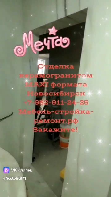 премиум отделка широкоформатным керамогранитом MAXI формата в Новосибирске +7-952-911-24-25