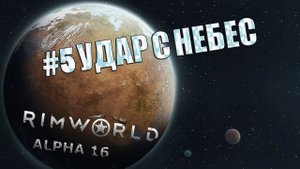 RIMWORLD#5 Новые рабы?