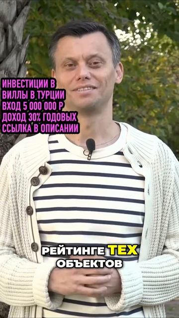 Сколько денег мы потратили на самый дорого инвест проект в Турции