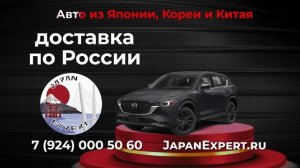 Компания Japan Expert - это команда профессионалов!