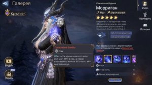 ОБЗОР ГЕРОЯ | МОРРИГАН + 3 новых промокода | Watcher Of Realms