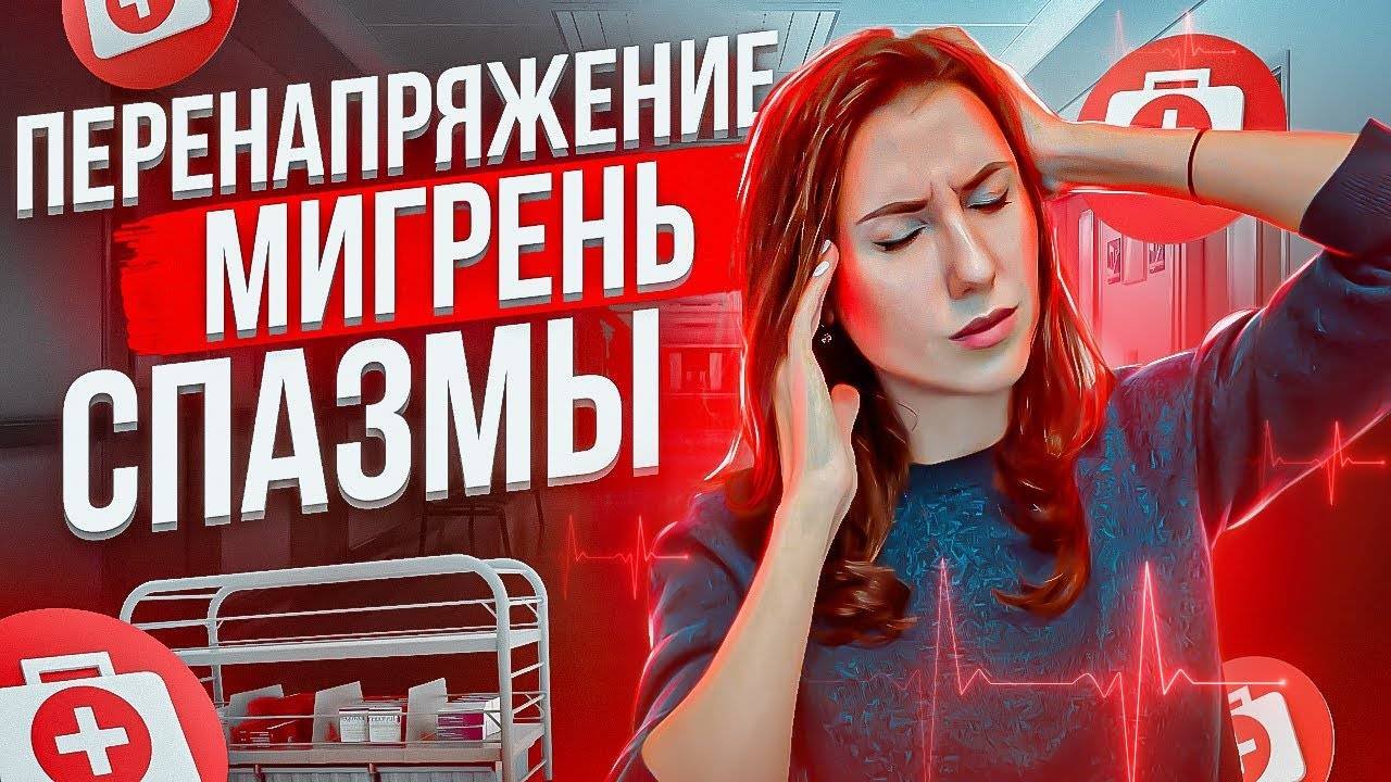 Последствия перенапряжения мышц. Как помочь себе при перенапряжении мышц.