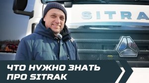 Как проходит аудит и что нужно знать про SITRAK