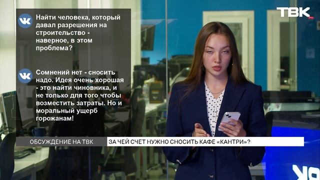 Кто должен снести «Кантри»? / «Обсуждение» на ТВК смотреть онлайн