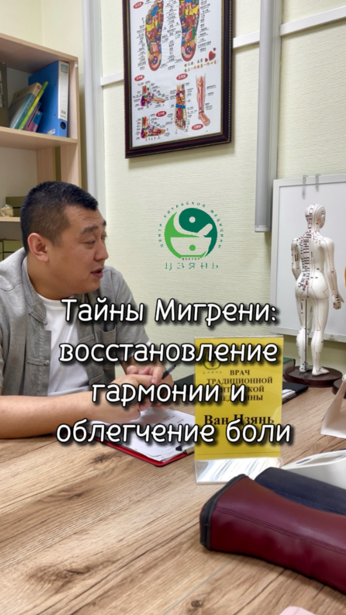 Тайны Мигрени: восстановление гармонии и облегчение боли
