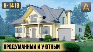 Отлично продуманный и уютный дом. Проект дома с мансардой, гаражом, кабинетом, террасами и балконами