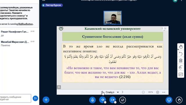 Исламское вероучение4(3241)