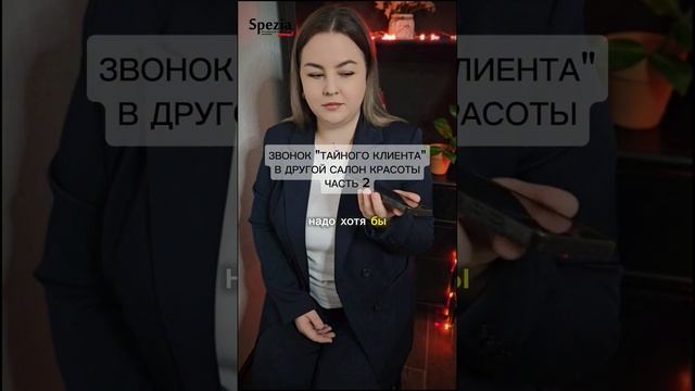Проверка работы администратора #тайныйпокупатель #маркетинговыеисследования