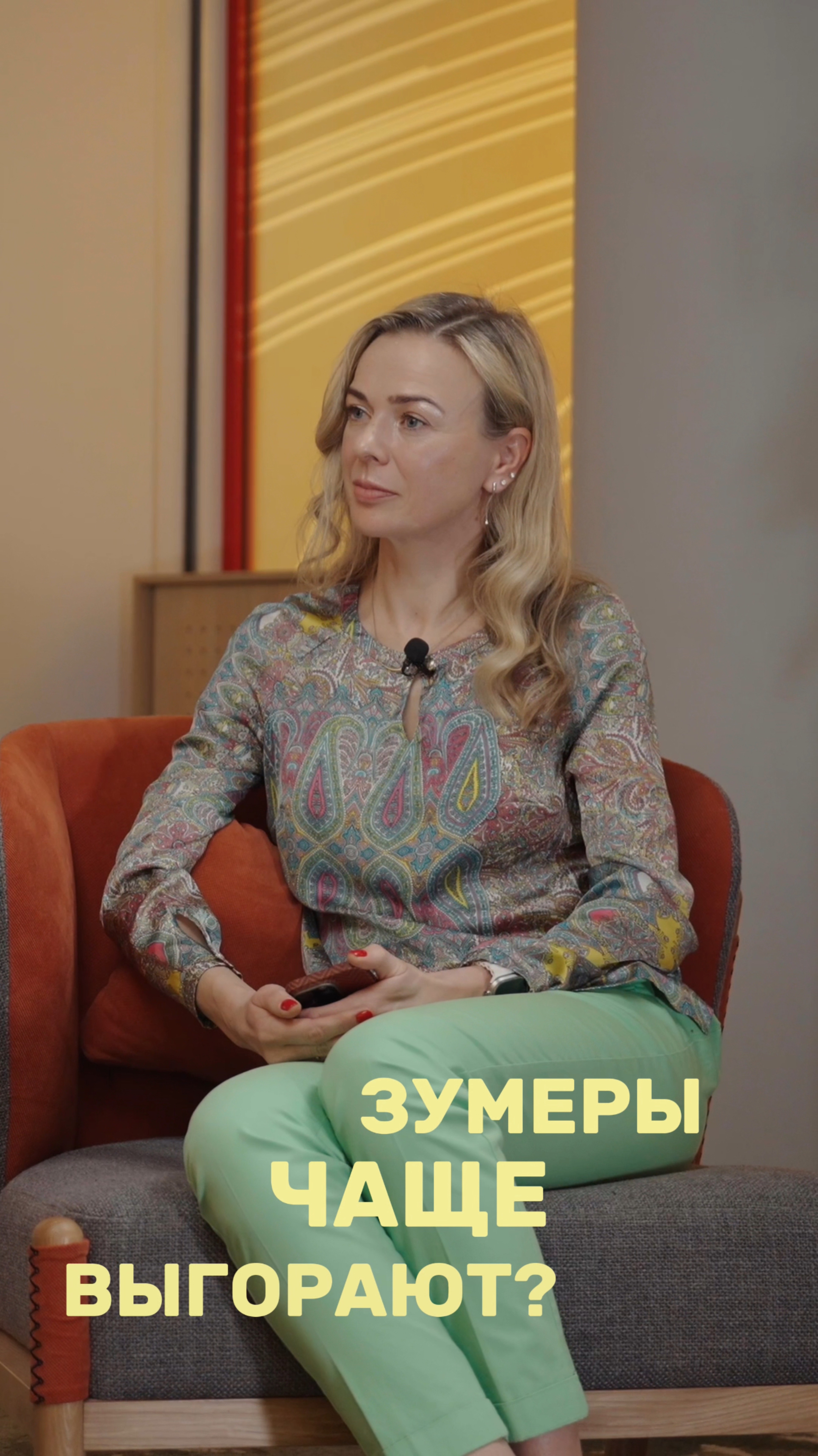 Зумеры чаще выгорают? #Комус #HRбюро #HRD #лидерырынка #бизнескультура #мотивация #МарияКучина