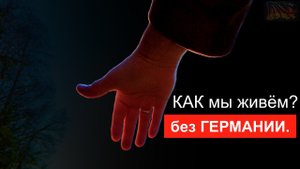 Когда думаешь, что ты попал в крутое место. И выбраться из этого уже не возможно! Наша ЖИЗНЬ теперь.