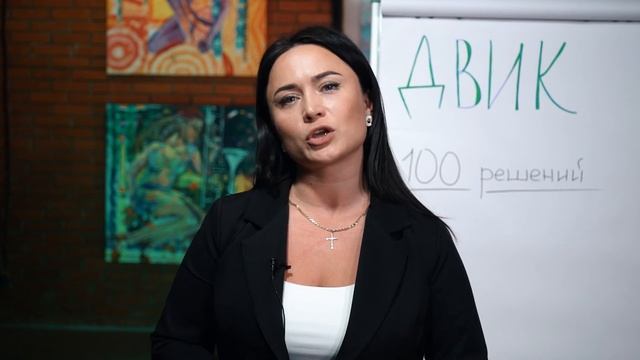 ДВИК | Игра на рост доходов | 100 РЕШЕНИЙ №5 смотреть онлайн