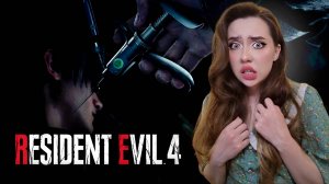 ЛЕОН НОСИТЕЛЬ ВИРУСА?! ➤ Resident Evil 4 REMAKE #2