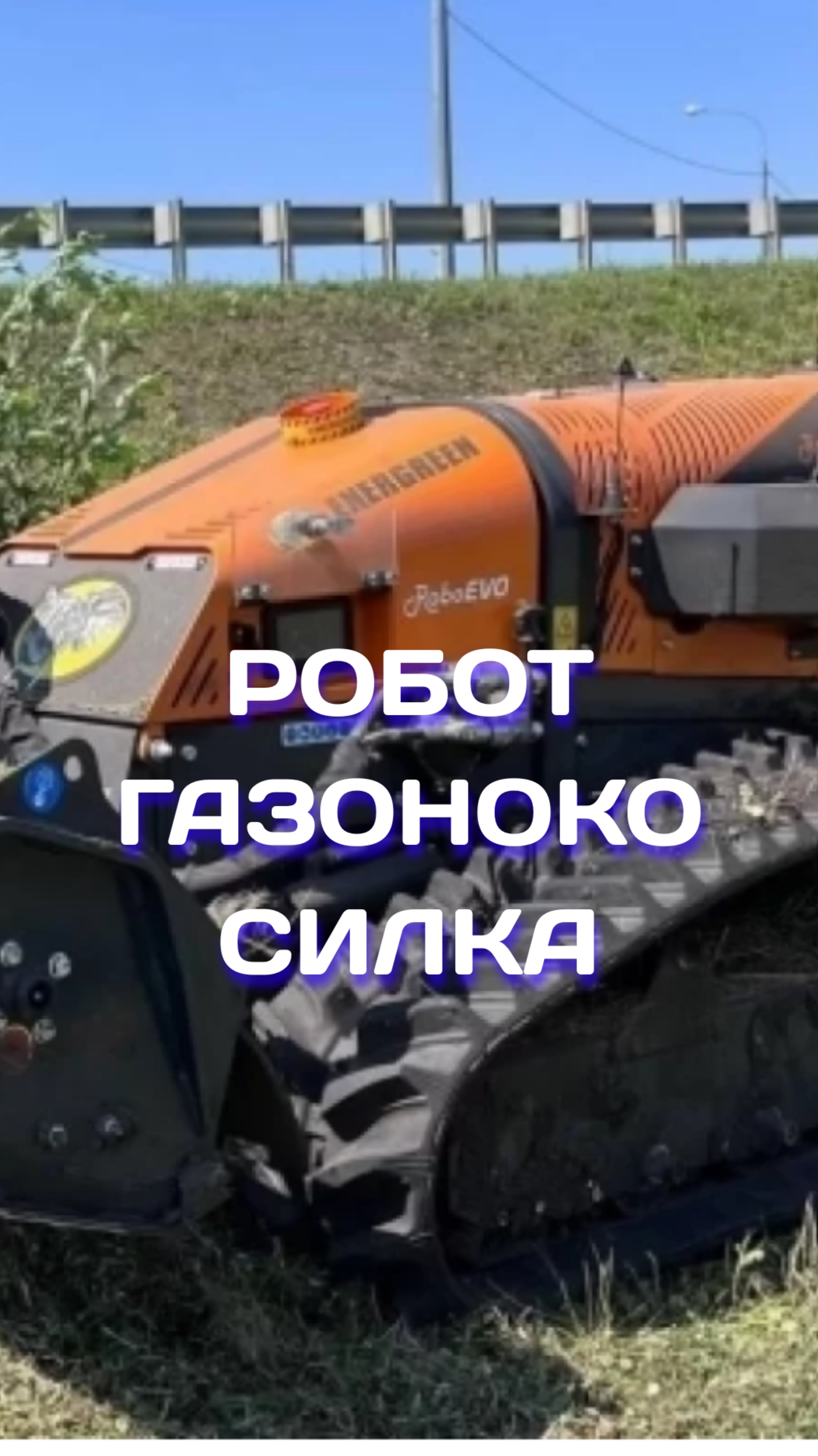 Такого робота ты еще не видел! Быстро переходи в наш Тг канал👉👉👉