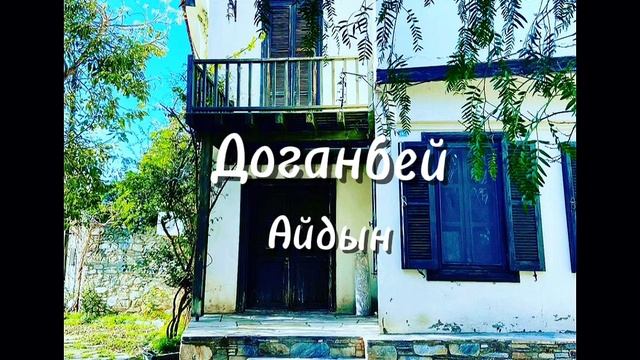 Самые красивые деревни Турции #аннаипутешествия #турция#turkey #top