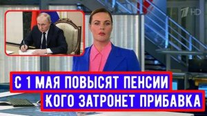 Кто Получит Прибавку к Пенсии в Мае