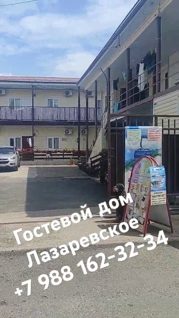 Лазаревское жилье, Лазаревское гостевой дом, Лазаревское сегодня , Лазаревское гостиница отель смотреть онлайн