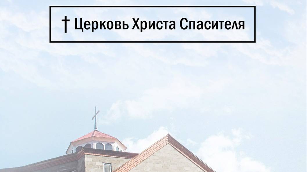 Как быть побеждающим_ __ Воскресное Богослужение от 24.05. 2020