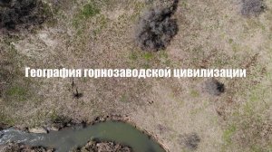 Горнозаводская география