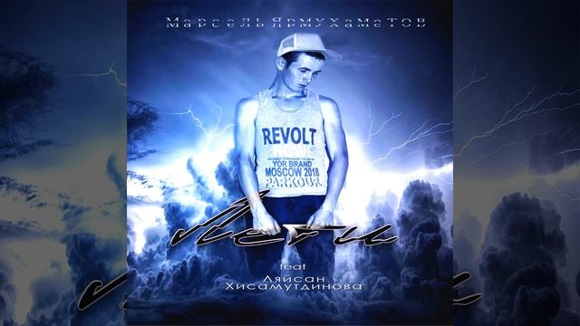 Лети смотреть онлайн