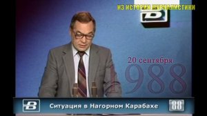 Программа Время эфир 20 сентября 1988 года