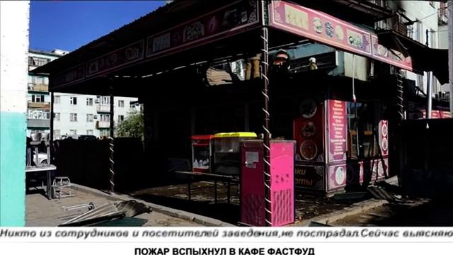 ПОЖАР ВСПЫХНУЛ В КАФЕ ФАСТФУД смотреть онлайн