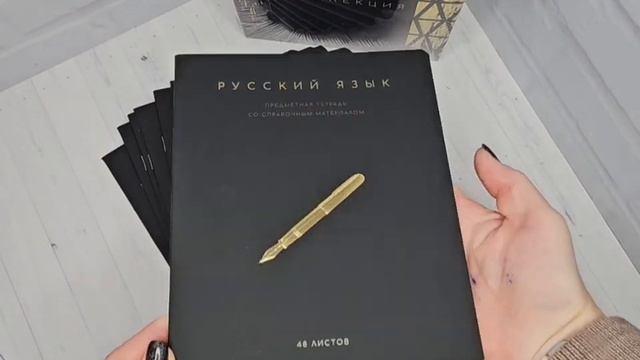 "Чёрная коллекция" - это новая серия предметных тетрадей