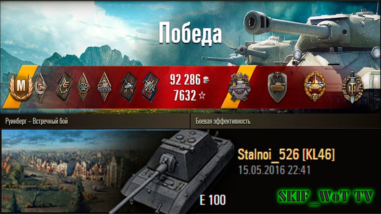 E 100 | Руинберг – Встречный бой | 6054 Дамага | Медали: Паскуччи, Стальная стена, Основной, Воин.
