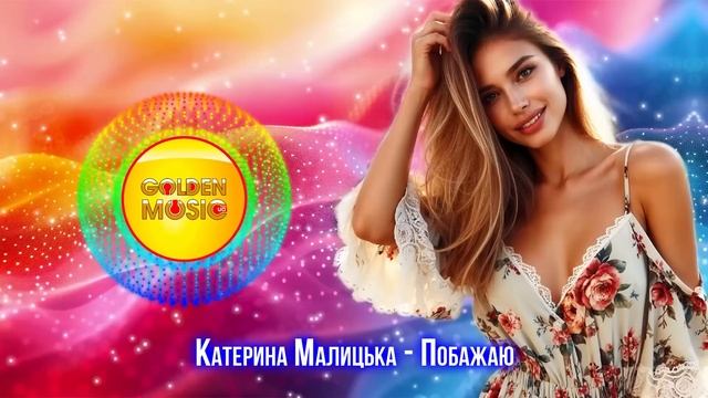 Нові пісні ЛІТО 2024. Українська музика! Ukrainian Music!