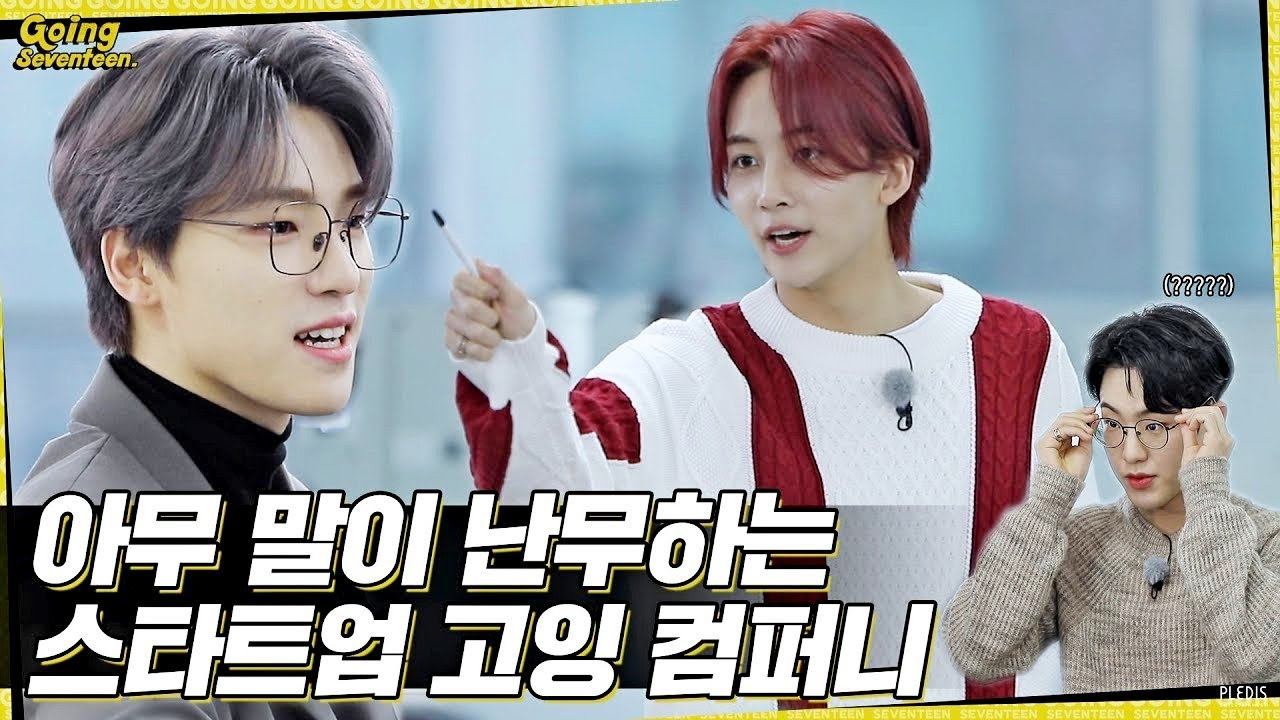 GOING SEVENTEEN EP 1 드립  고잉 컴퍼니 #1 Ad lib  GOING COMPANY #1