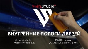 Как правильно клеить внутренние пороги дверей на автомобиле. Инструкция