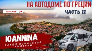 Монастыри Метеоры на автодоме | Погоня за чудом в тумане
