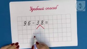 математика СПОСОБЫ УСТНОГО ВЫЧИТАНИЯ ДВУХЗНАЧНЫХ ЧИСЕЛ традиционный и удобный способ