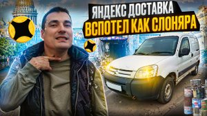 Яндекс Доставка ! Работа в МАЛОМ КУЗОВЕ есть ! тариф грузовой