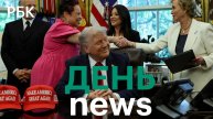 Трамп допустил встречу с Путиным после поездки на Ближний Восток. Курс доллара превысил ₽82