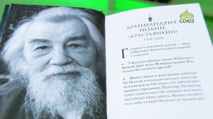 У книжной полки. Миром правит Бог. Старцы Псково-Печерского монастыря о Промысле Божием