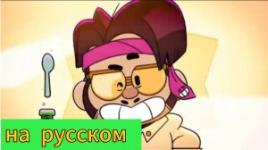 анимация про Джэ-Ёна на русском