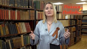 «Сорок пятый год» — стихотворение Ирины Трусовой. #ПоэзияПобеды