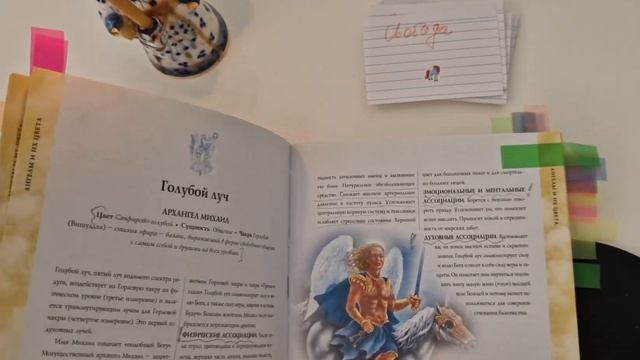 ангел ангелы таро любовь  одна из самых лучших книг про Ангелов не реклама 